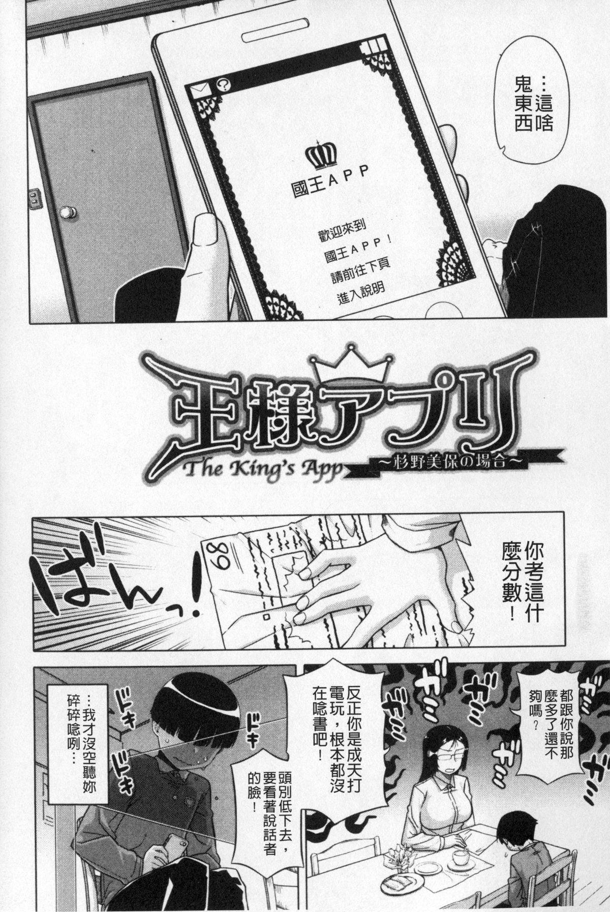 Cfnm [Takatsu] Ou-sama Appli - King App | 國王APP [Chinese] White - Page 7