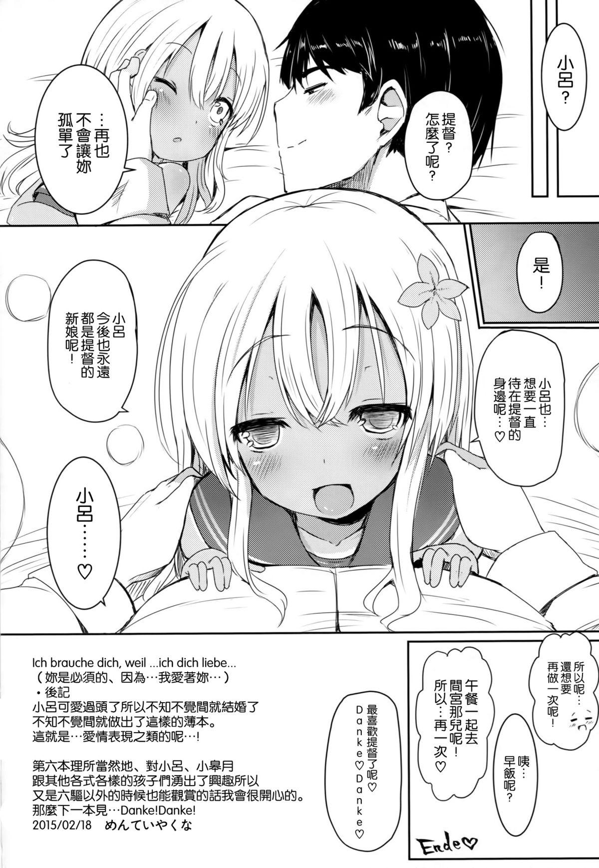 Rimming Ro-chan ni danke danke - Kantai collection Huge Boobs - Page 22