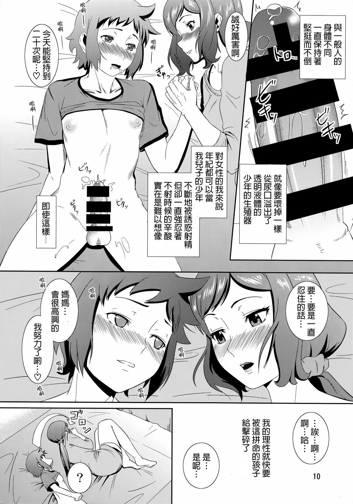 Gag Boketsu o Horu 13 - Gundam build fighters Gay Public - Page 9