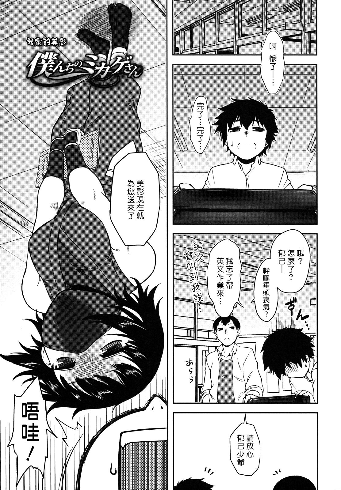 Cum On Pussy Bokunchi No Mikage-san Vibrator - Page 8
