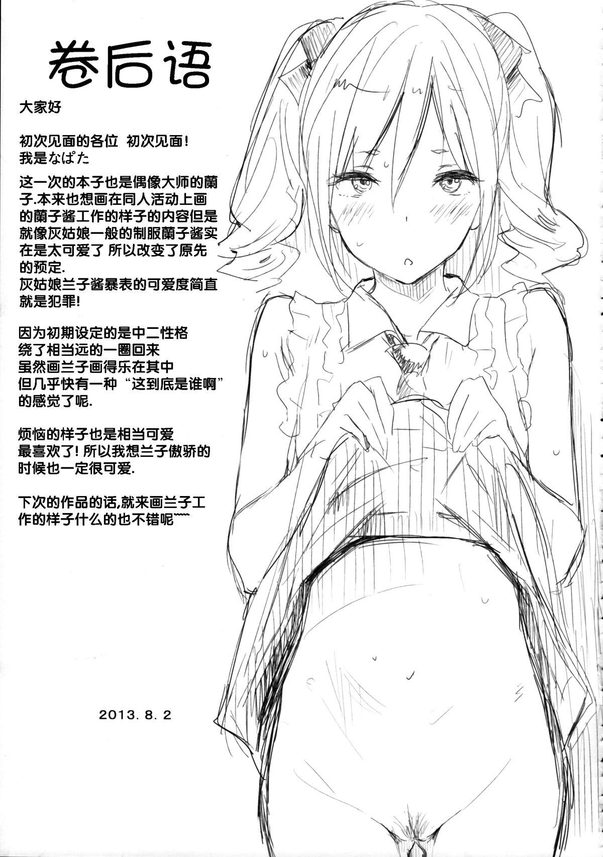 Soft Ranko-ppoi no! 2 - The idolmaster Jerk Off Instruction - Page 19