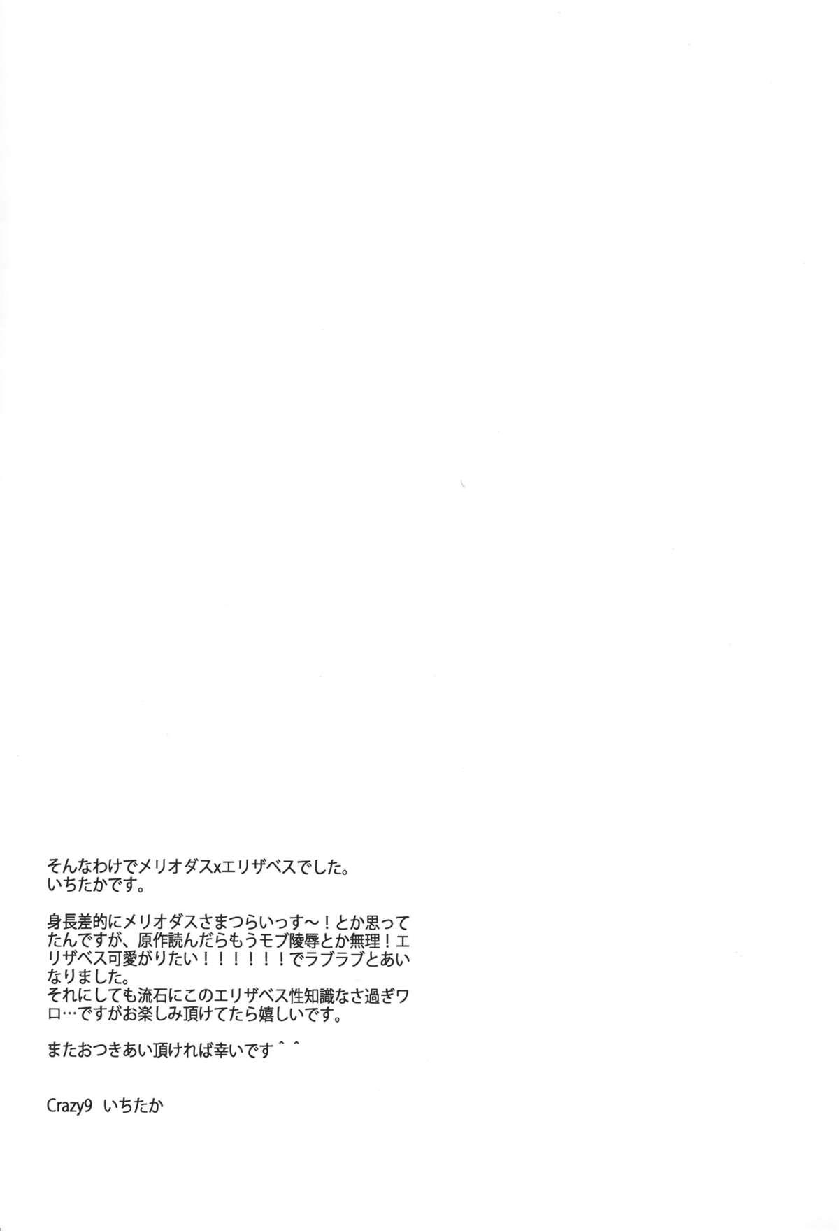 Wrestling C9-16 Omorashi Elizabeth - Nanatsu no taizai Heels - Page 27