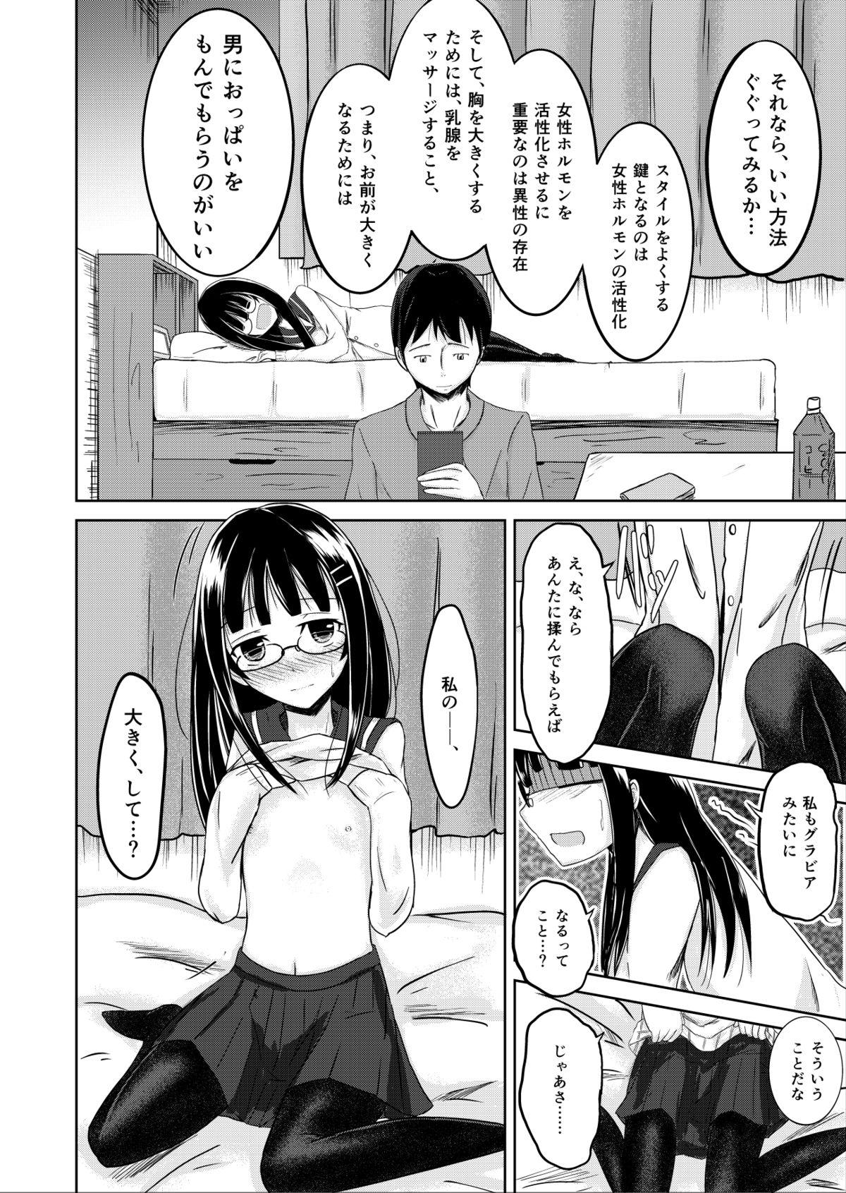 Cheating Oppai, Ikuseichuu Glasses - Page 2