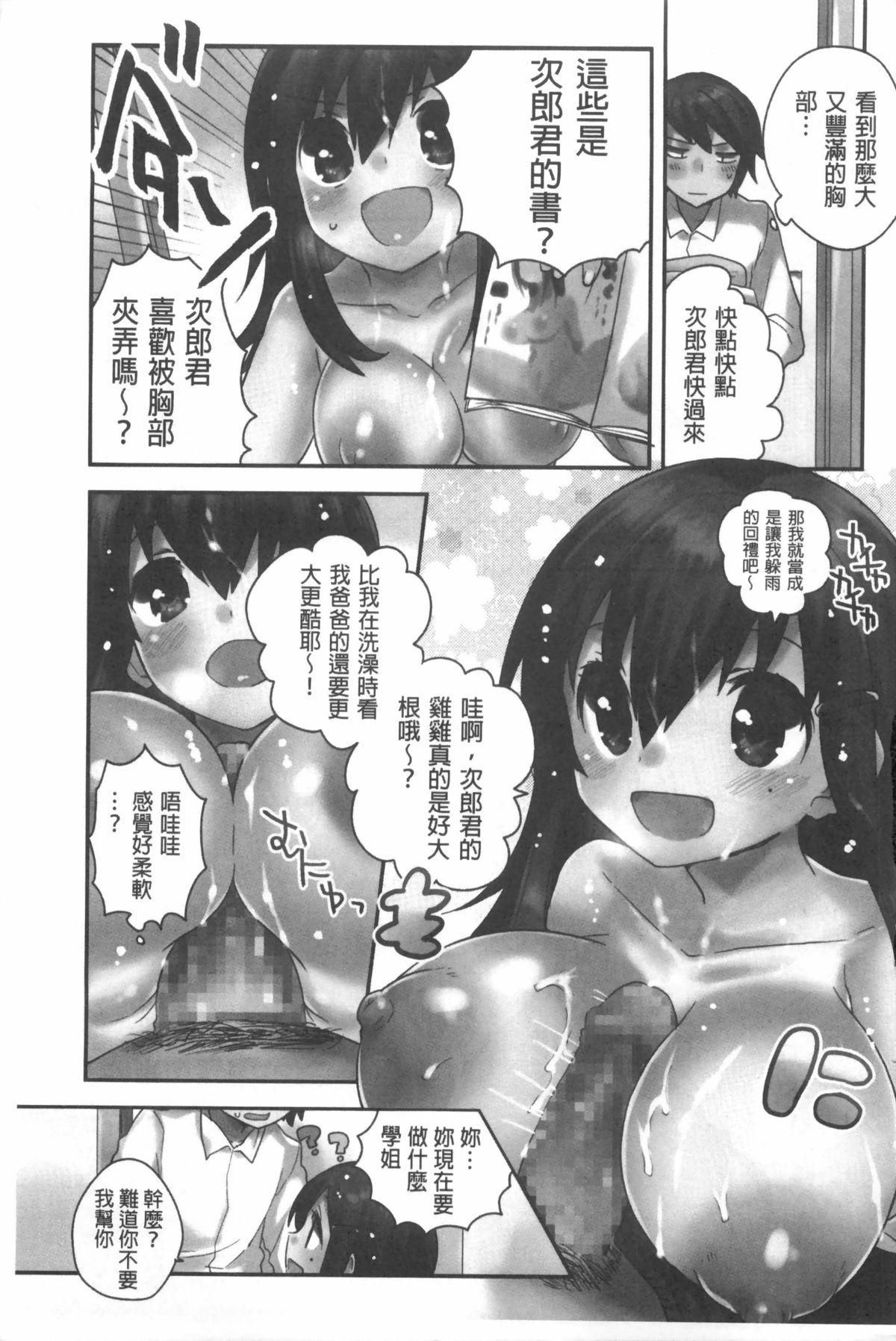 Dominatrix Naka Yoshikkusu Tiny Girl - Page 4