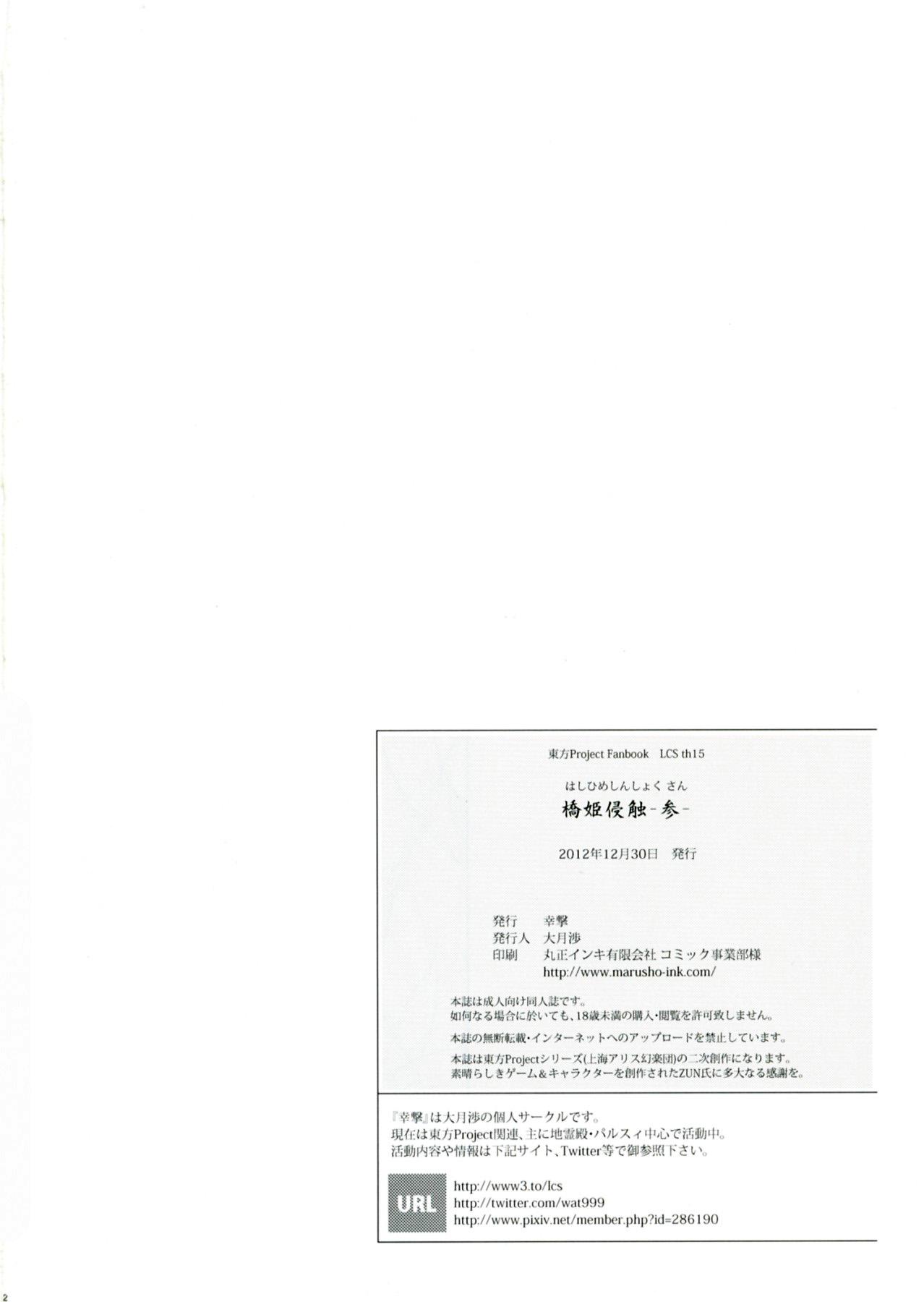 (C83) [Kougeki (Ootsuki Wataru)] Hashihime Shinshoku -San- | Bridge Princess' Tentacle Violation -3- (Touhou Project) [English] [A-Trans] 24