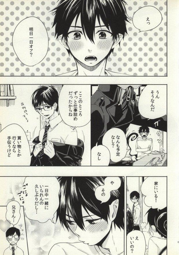 Hard Sex Ohayou to Iwasete Hoshii - Ao no exorcist Selfie - Page 2