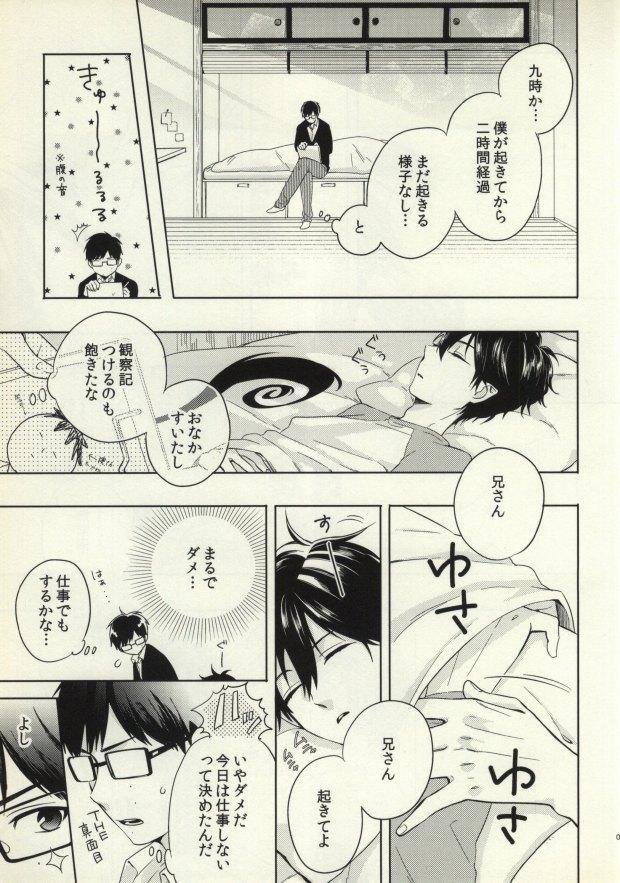 Shoplifter Ohayou to Iwasete Hoshii - Ao no exorcist Small - Page 4