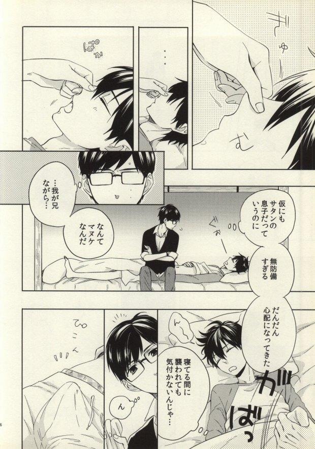 Gay Shaved Ohayou to Iwasete Hoshii - Ao no exorcist Gay Bukkakeboys - Page 5