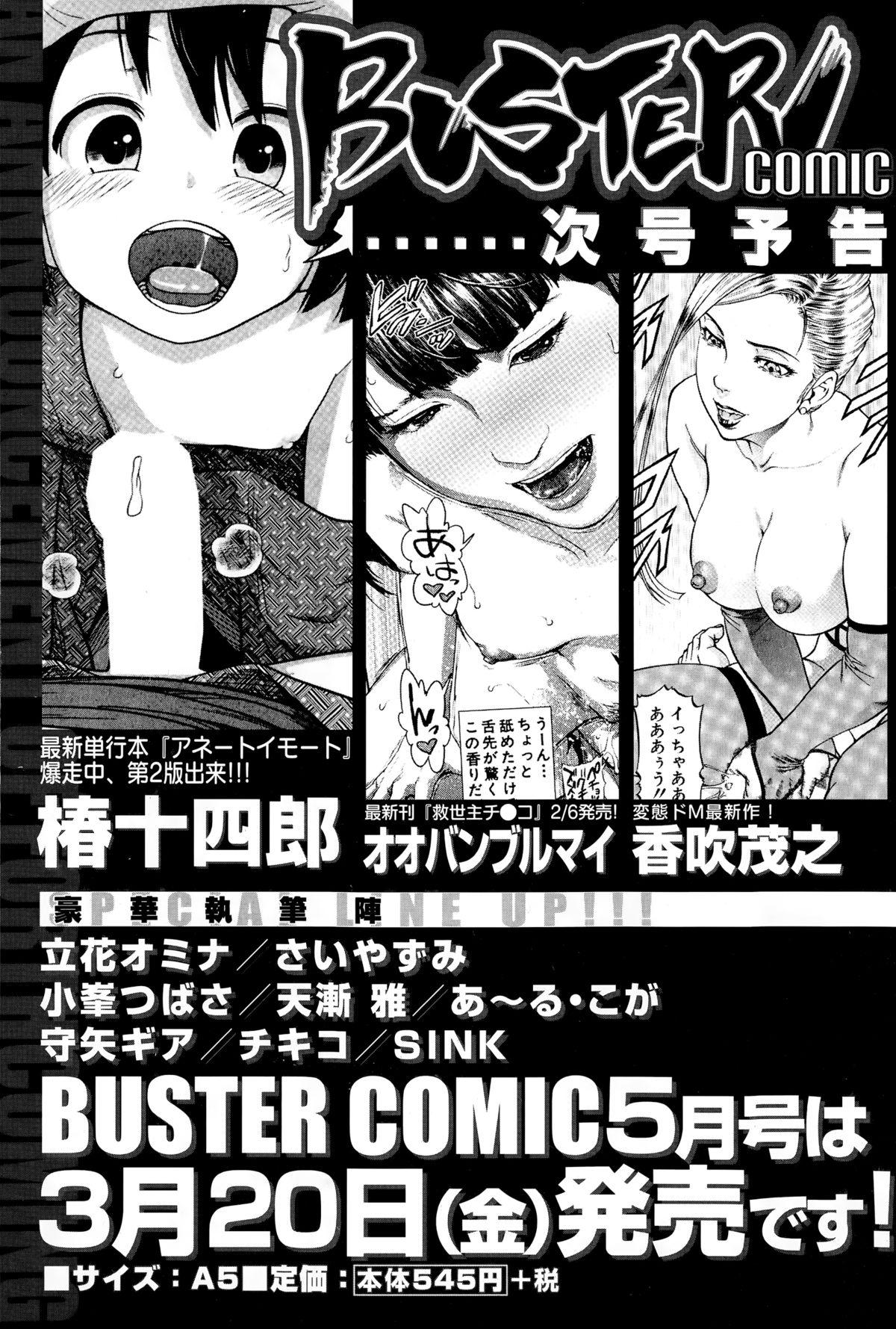 BUSTER COMIC 2015-03 468