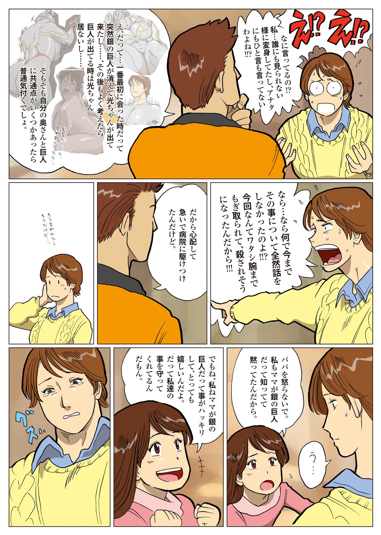 Tributo Mousou Tokusatsu Series: Ultra Madam 6 - Ultraman Emo Gay - Page 10