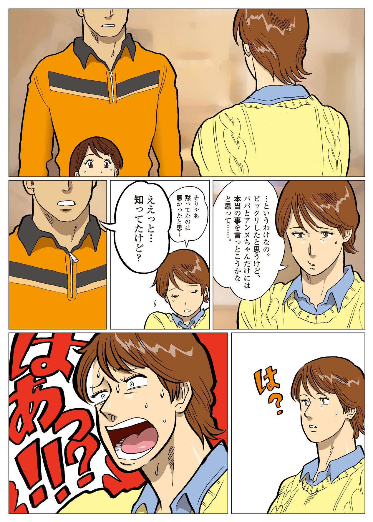 Lesbians Mousou Tokusatsu Series: Ultra Madam 6 - Ultraman Bj - Page 9