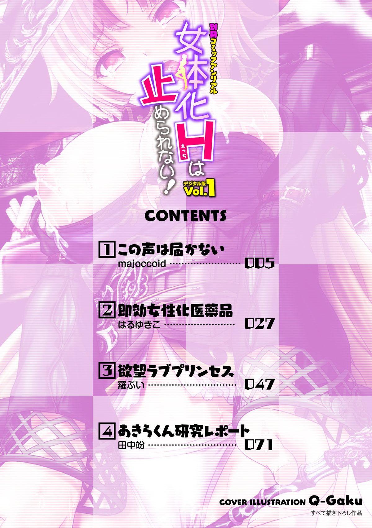 Bessatsu Comic Unreal Nyotaika H wa Tomerarenai Digital Ban Vol. 1 3