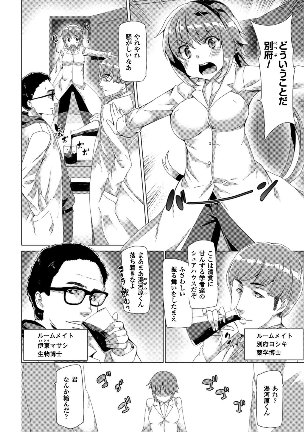 Bessatsu Comic Unreal Nyotaika H wa Tomerarenai Digital Ban Vol. 1 71