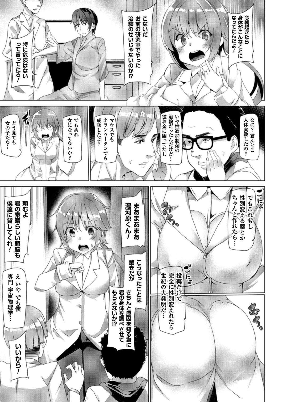 Bessatsu Comic Unreal Nyotaika H wa Tomerarenai Digital Ban Vol. 1 72