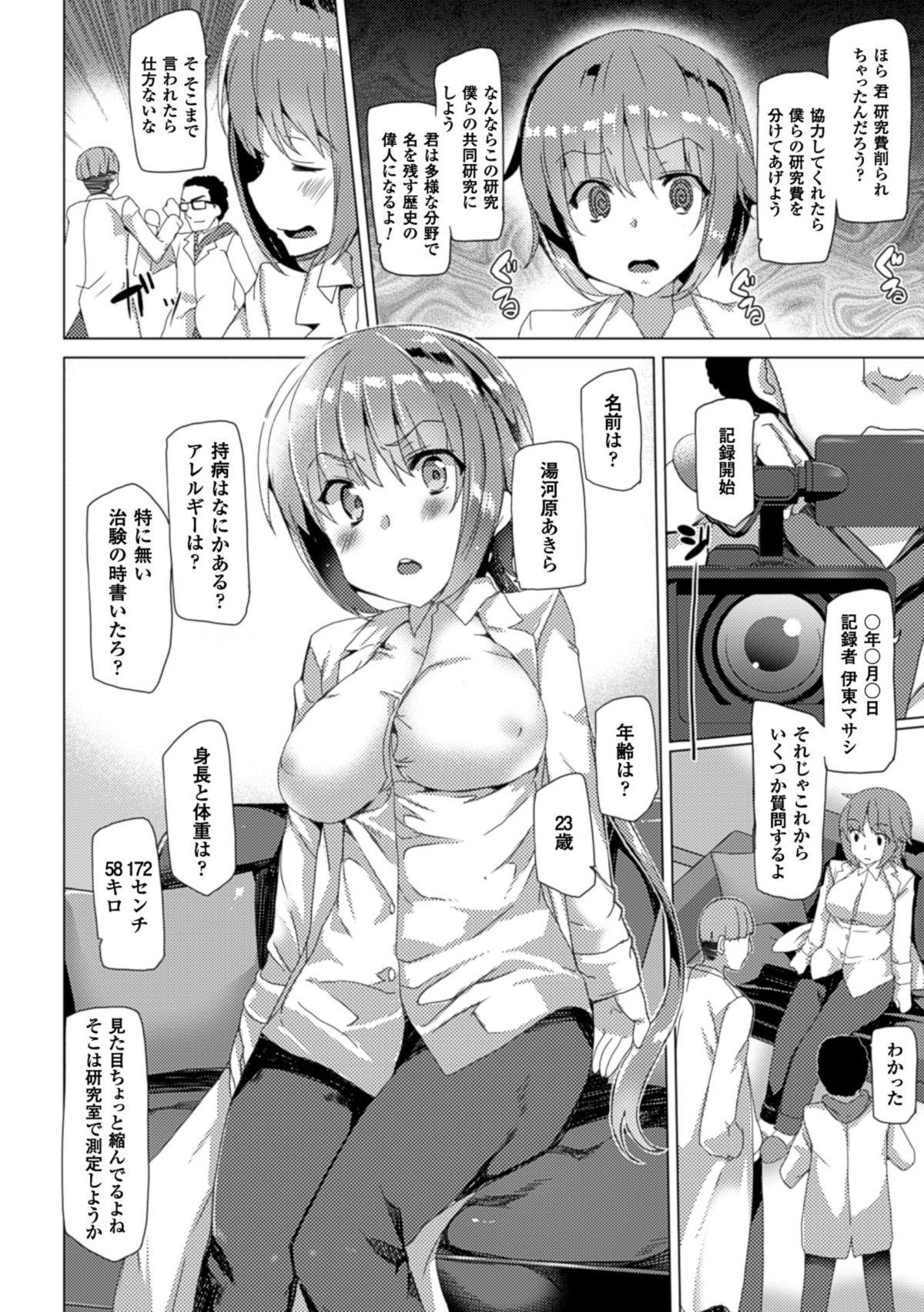 Bessatsu Comic Unreal Nyotaika H wa Tomerarenai Digital Ban Vol. 1 73