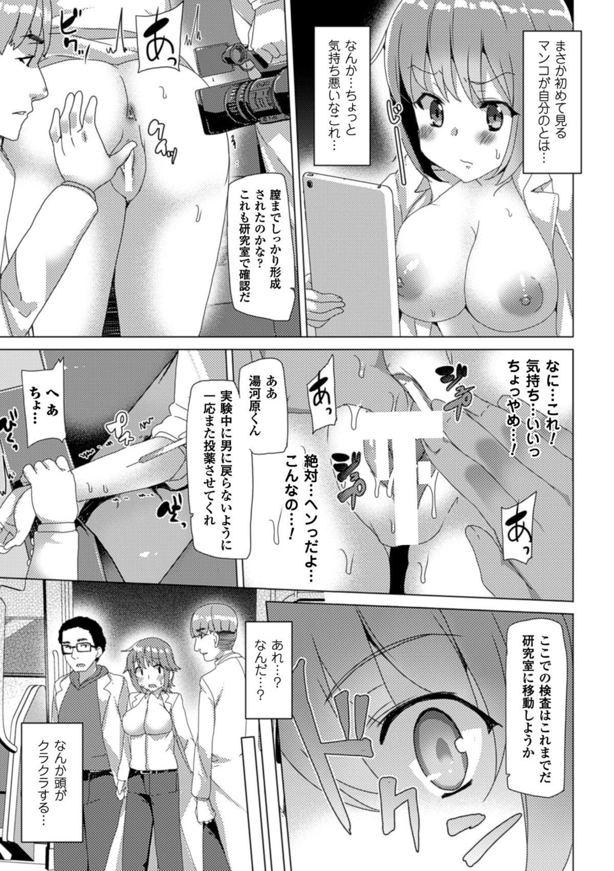 Bessatsu Comic Unreal Nyotaika H wa Tomerarenai Digital Ban Vol. 1 76