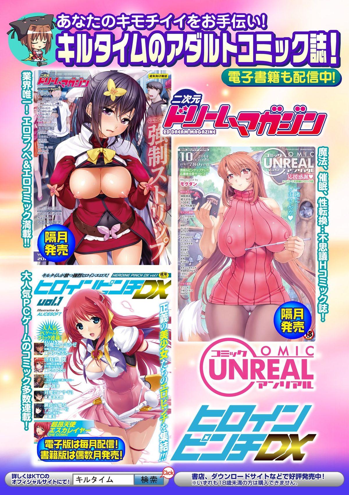 Bessatsu Comic Unreal Nyotaika H wa Tomerarenai Digital Ban Vol. 1 98