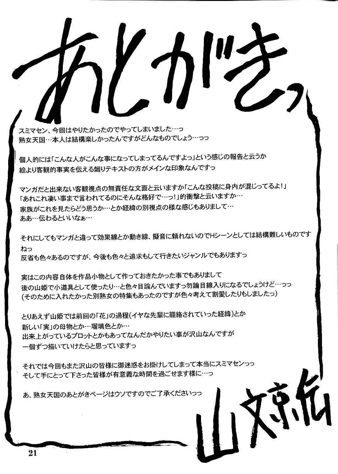 Masseur Gekkan Akebi no Mi Hachigatsu Zoukangou - Jukujo Tengoku - Akebi no mi Shavedpussy - Page 20