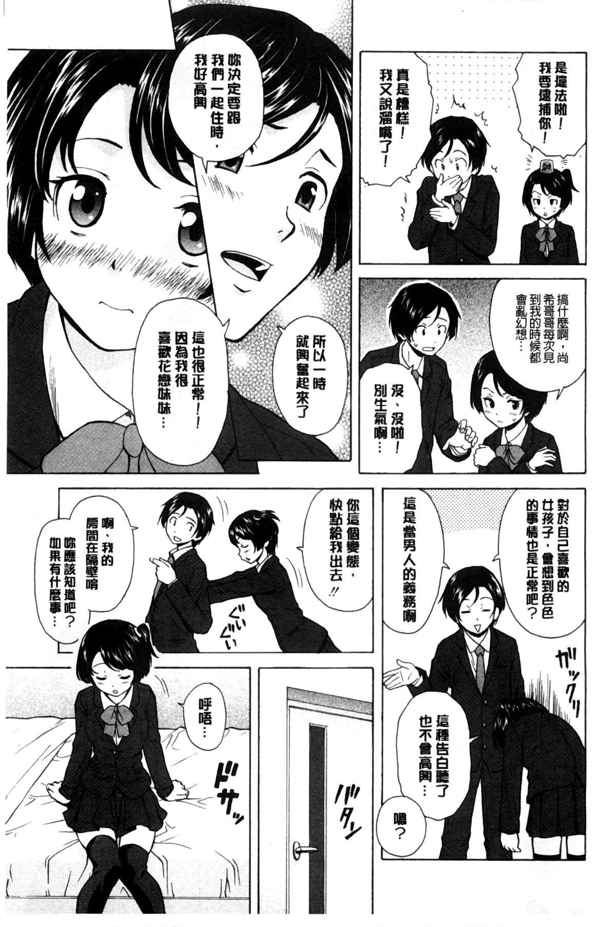 Family Roleplay Oreno Neesan... | 我的兄嫂愛人… Hentai - Page 6