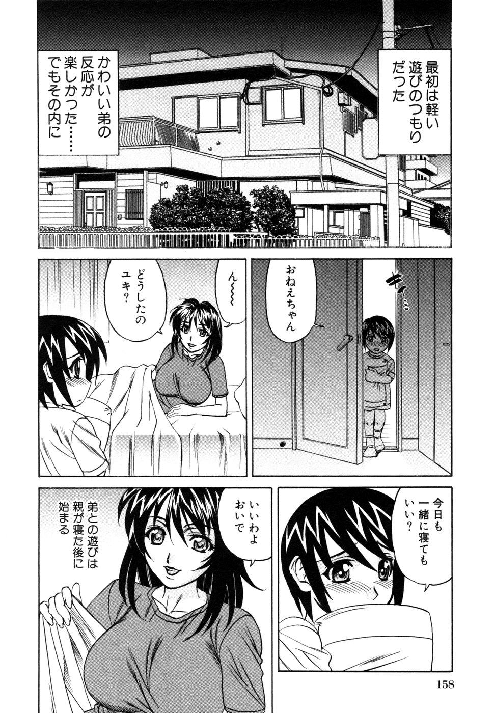 Himitsu no Tobira Vol.8 | The Secret Door Vol.8 161