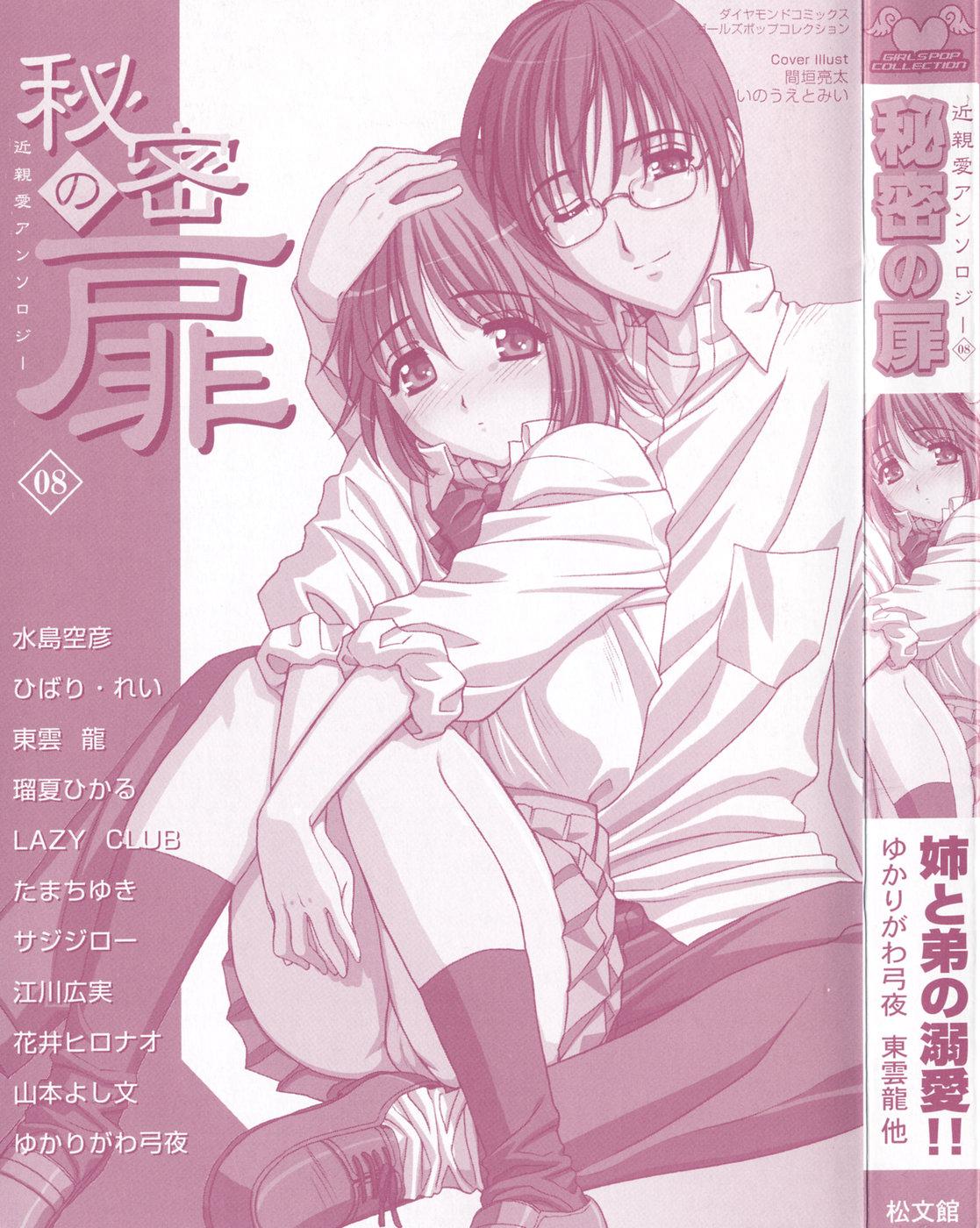 Brother Himitsu no Tobira Vol.8 | The Secret Door Vol.8 Amazing - Page 2