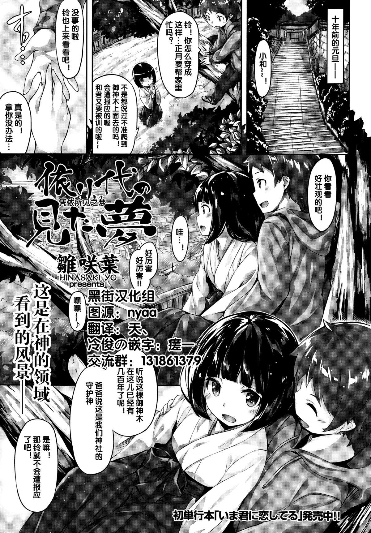 Tan Yorishiro no Mitayume Climax - Page 3