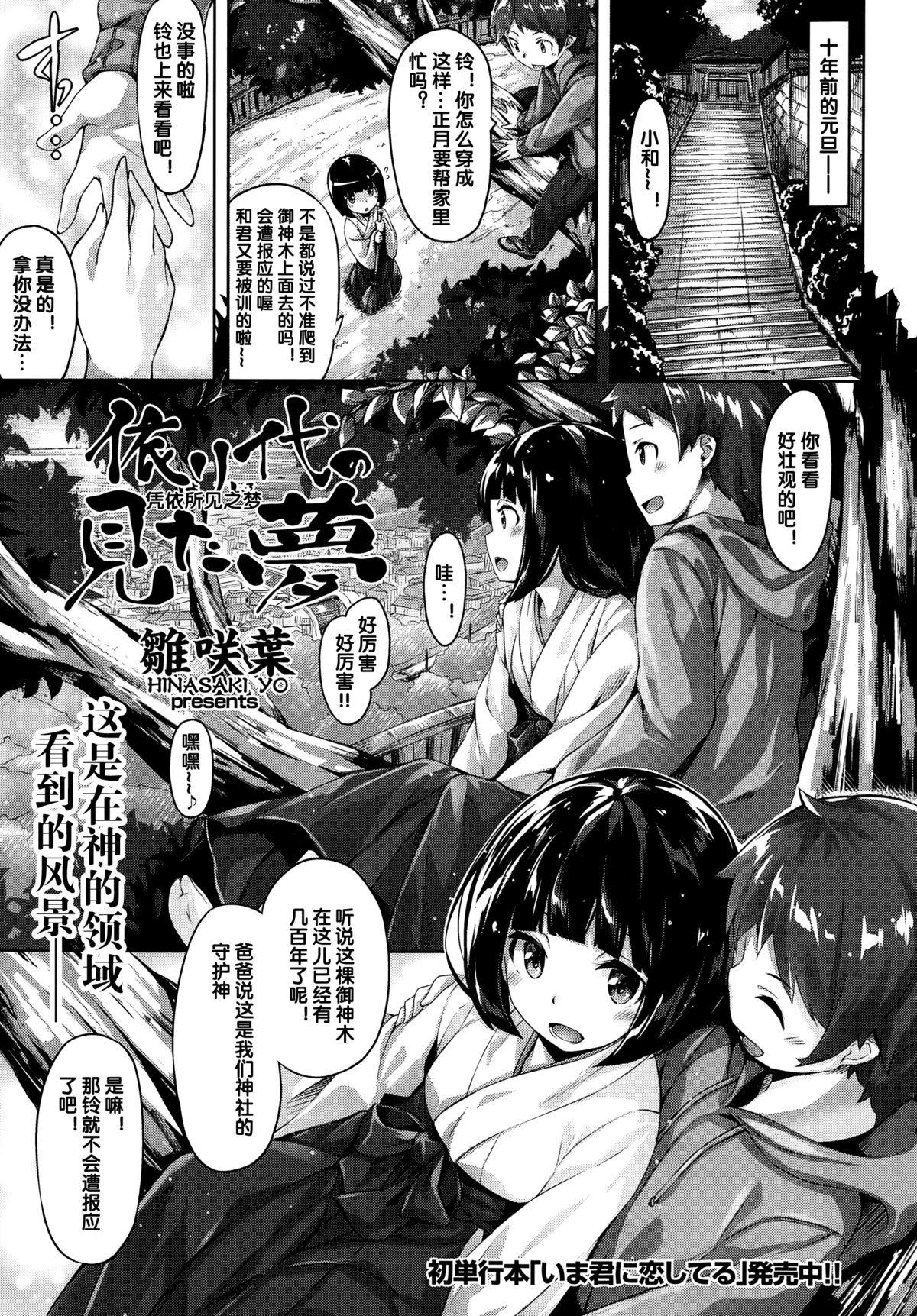 Amazing Yorishiro no Mitayume Pussyfucking - Page 4