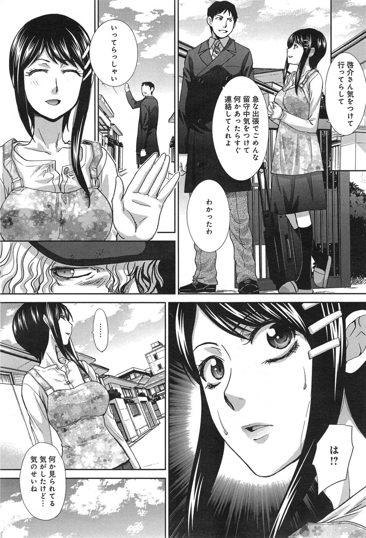 Spanking Okasareta Hitoduma Ch. 1-2 Spy Camera - Page 2