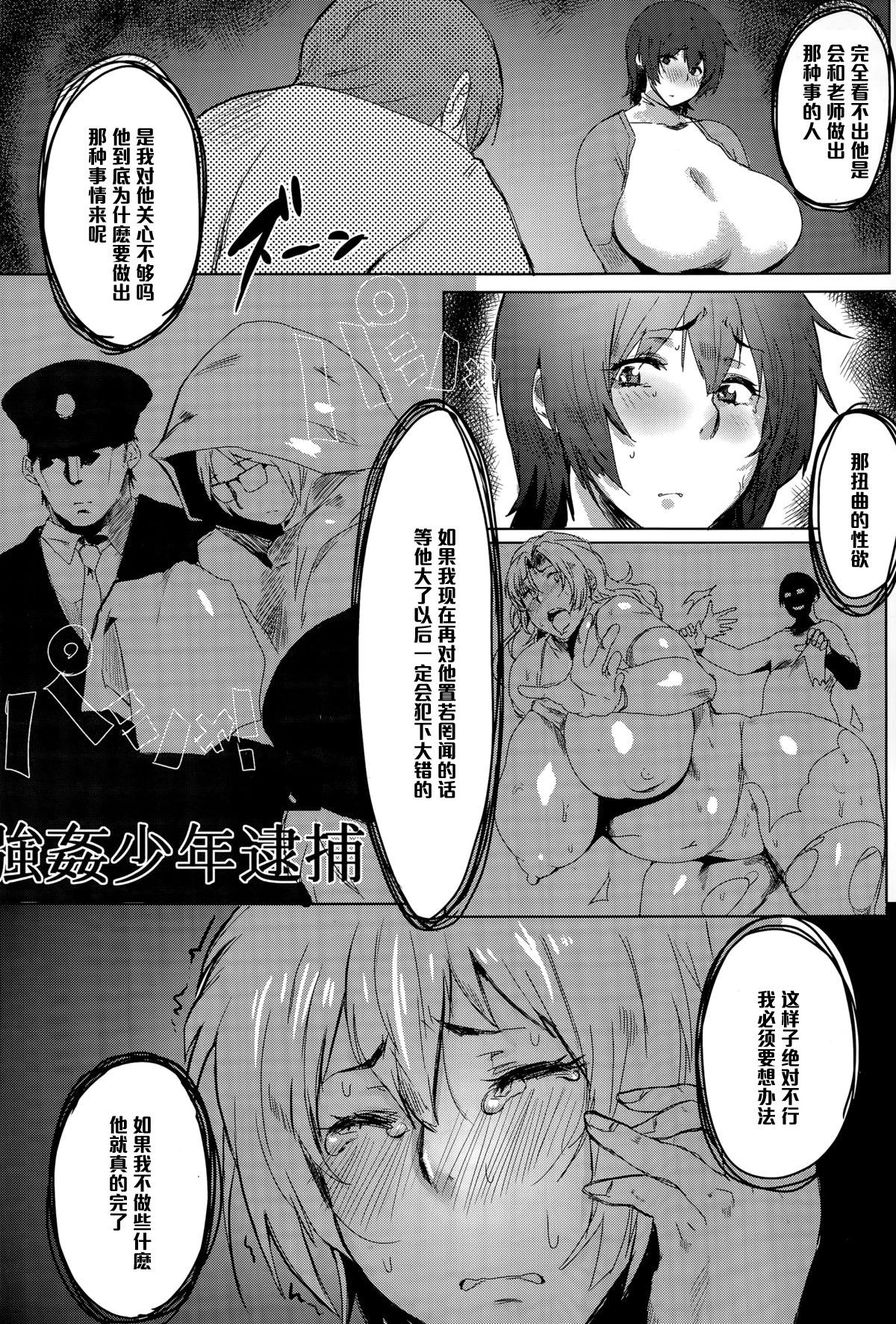 Dick Sucking Muchimuchi Mama to Haretsu suru Sei Gay Porn - Page 4