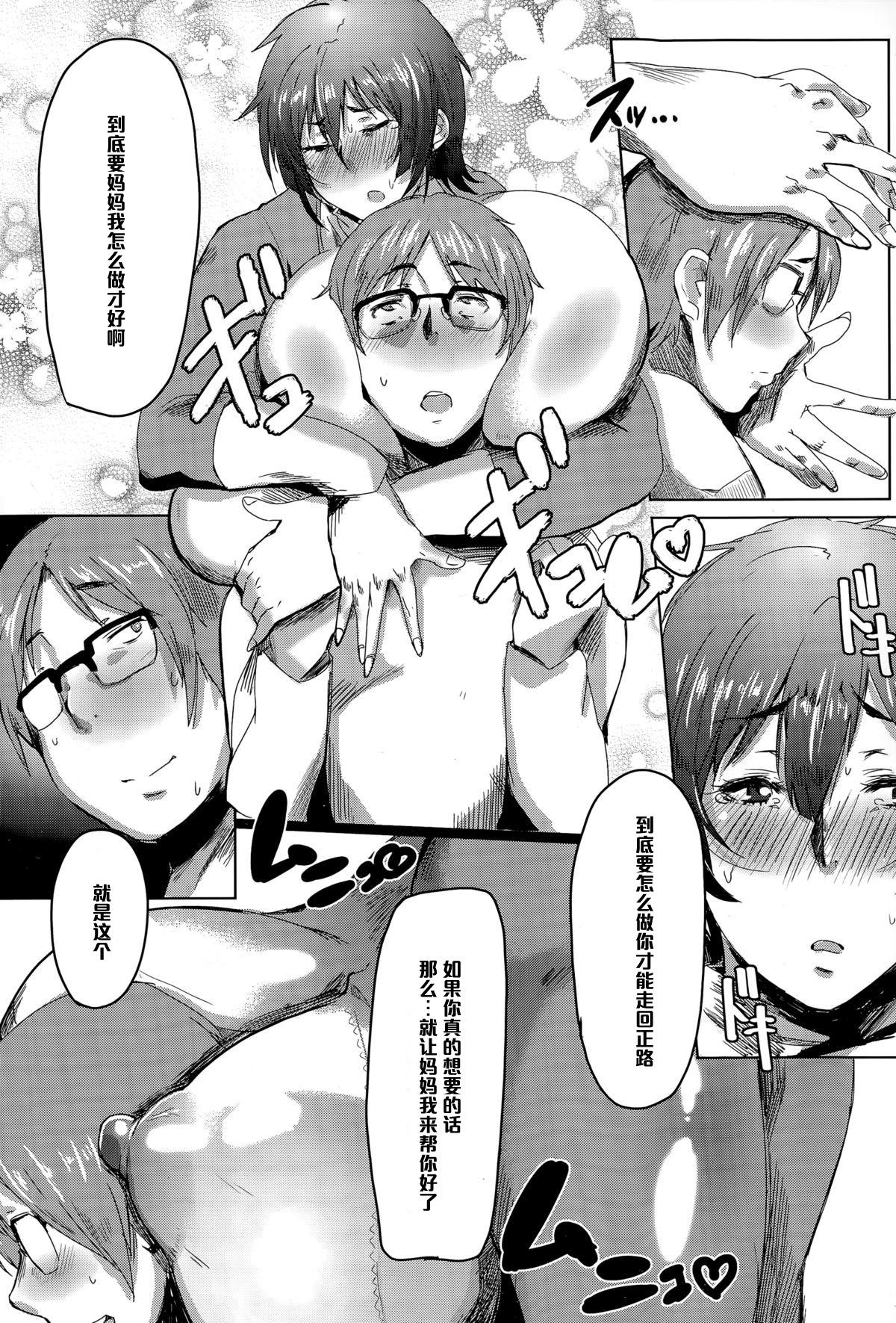 Whore Muchimuchi Mama to Haretsu suru Sei Furry - Page 6