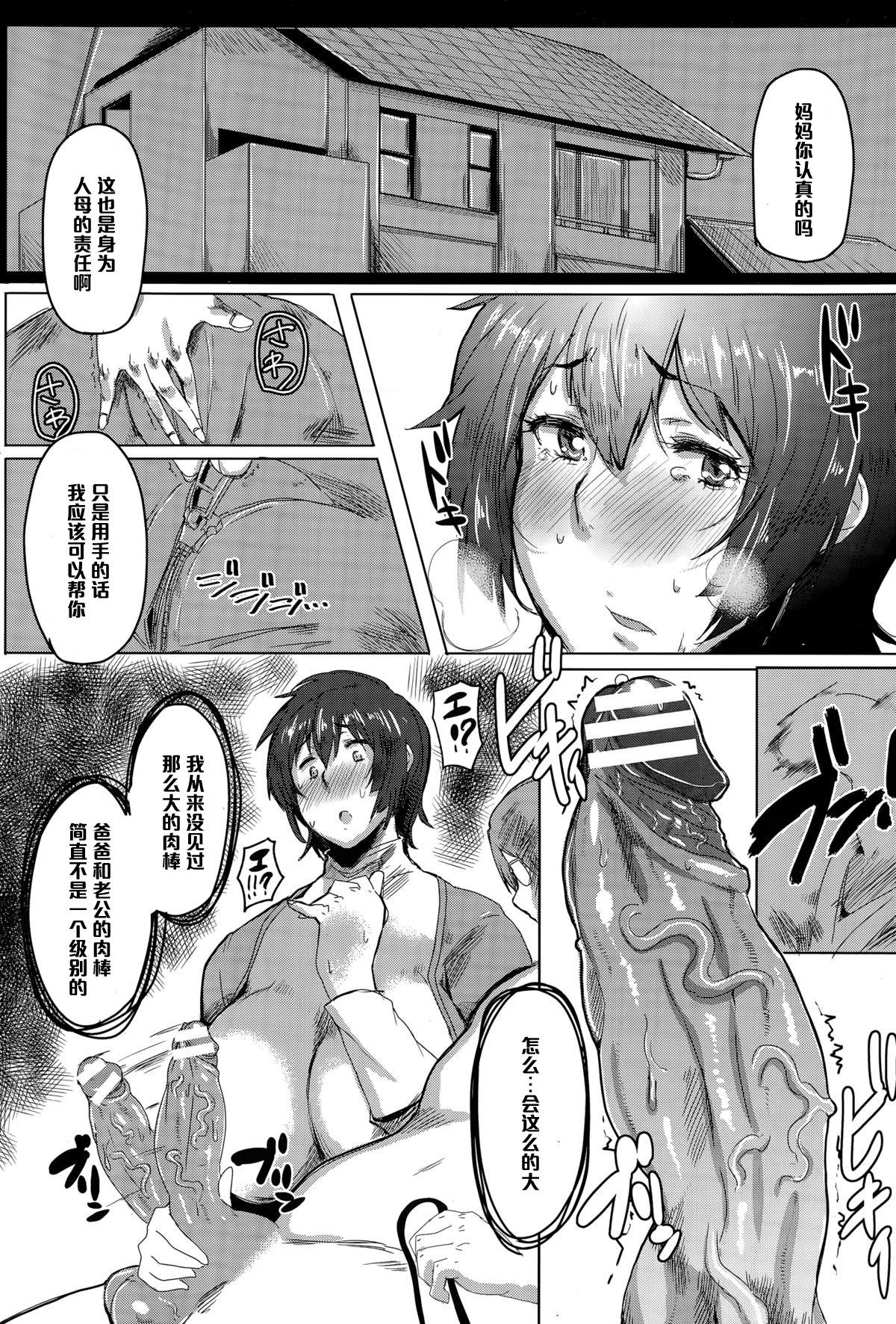 Macho Muchimuchi Mama to Haretsu suru Sei Gay Kissing - Page 7