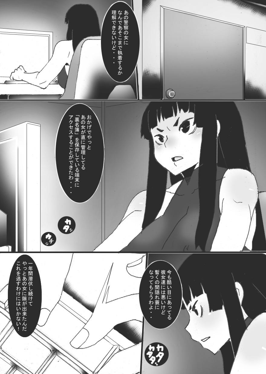 Cum Reijoku no Ori "Kyouen" Foot - Page 7