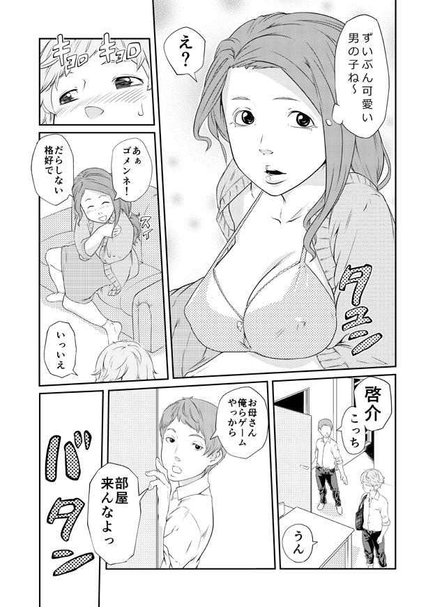 Maledom Ayano no Case Milk - Page 6