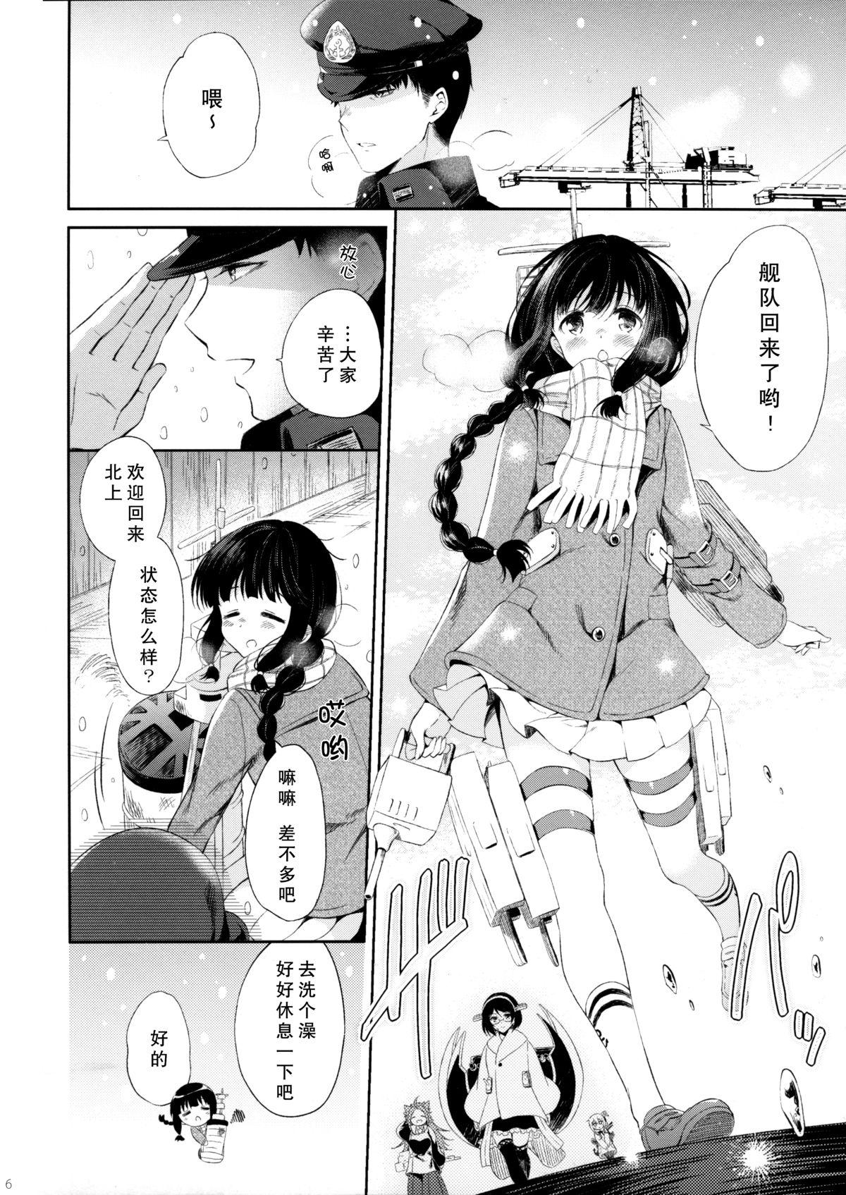 Secretary Kitakami-san to Teitoku ga Isshoni Kurasu Ohanashi. - Kantai collection Family Sex - Page 7