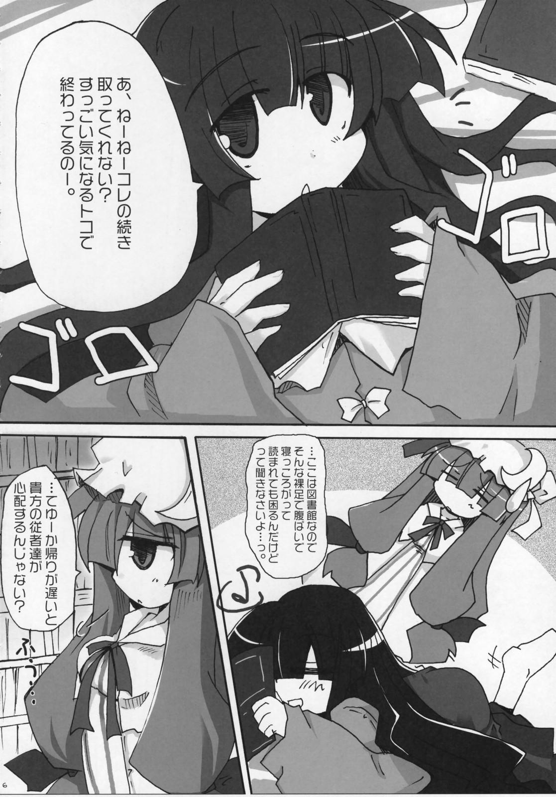 Housewife [Oppai-Bloomer!] Love-chuchu-GOGO-2! (Touhou Project) - Touhou project Bisexual - Page 5