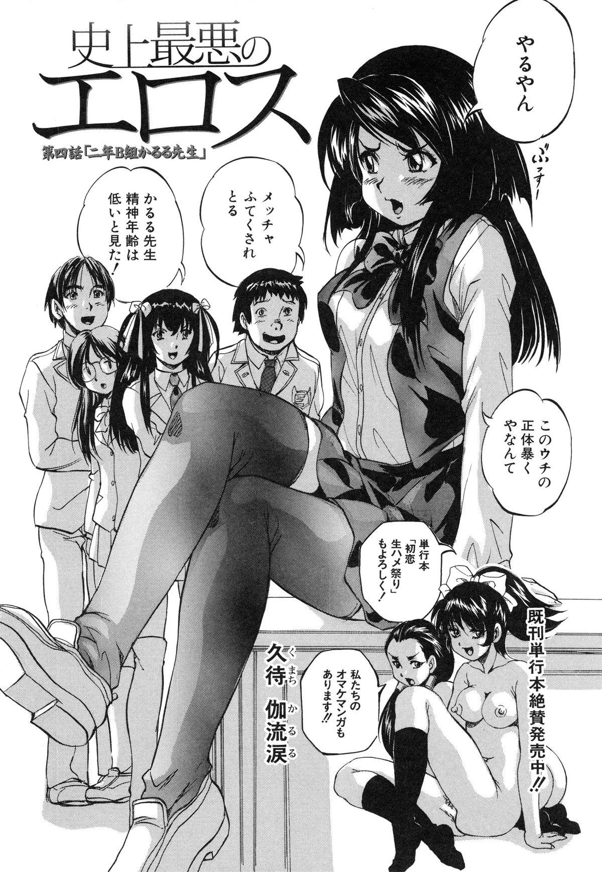 Marutto Kansatsu♡ Inkou Kyoushitsu - Let's Observe a Public Fuck in a Classroom 107