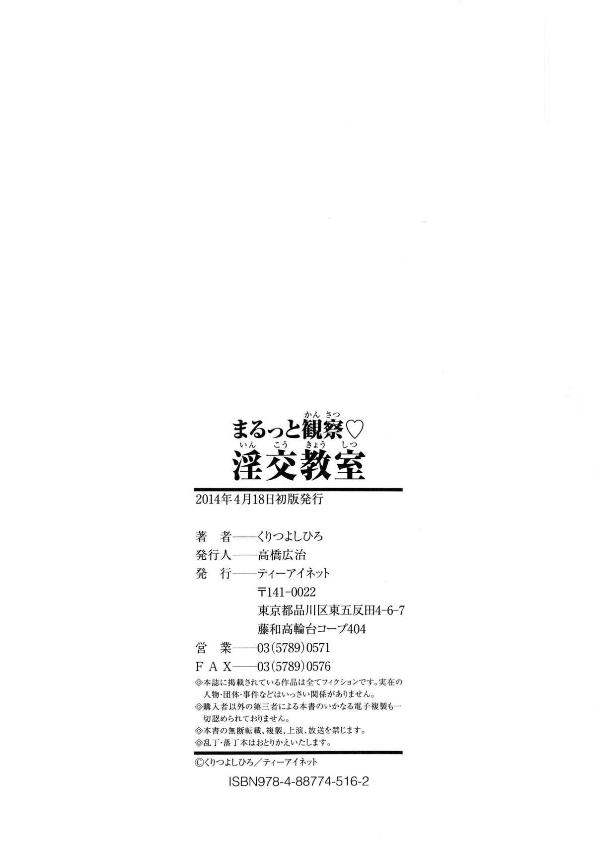 Marutto Kansatsu♡ Inkou Kyoushitsu - Let's Observe a Public Fuck in a Classroom 219