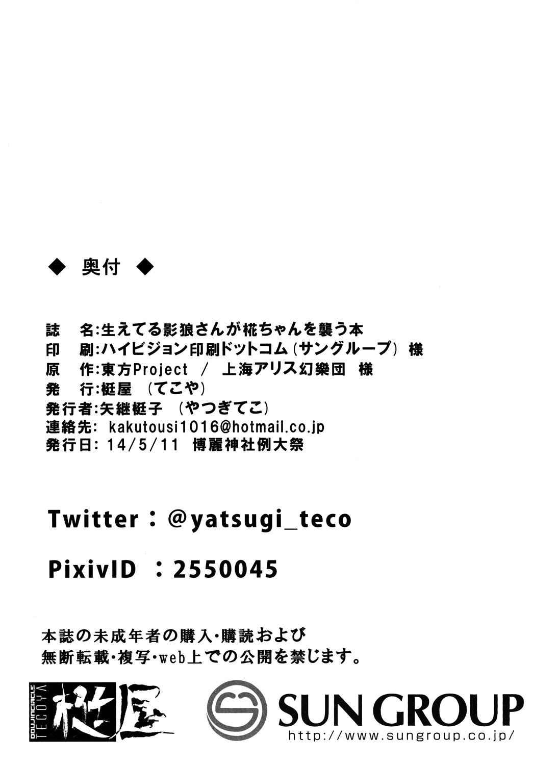 (Reitaisai 11) [Tecoya (Yatsugi Teco)] Haeteru Kagerou-san ga Momiji-chan wo Osou Hon (Touhou Project) [English] {Hennojin} 16