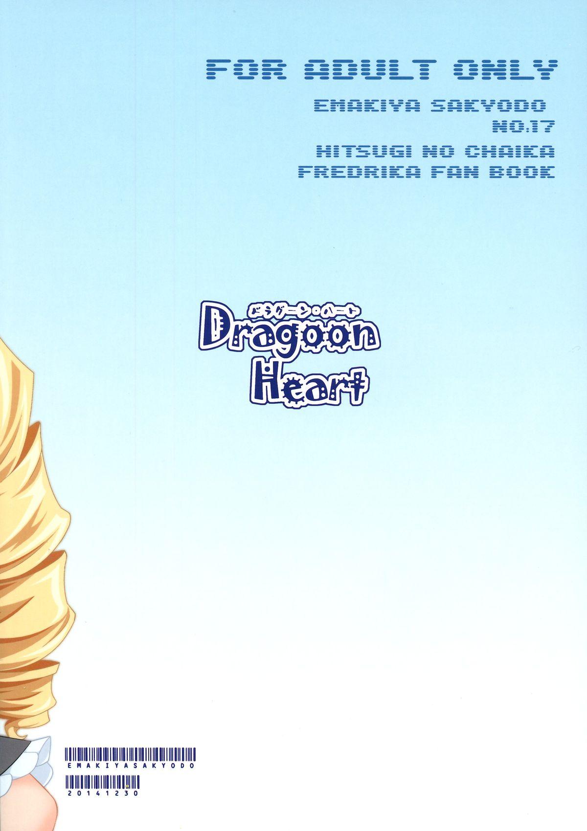 Dragoon Heart 1