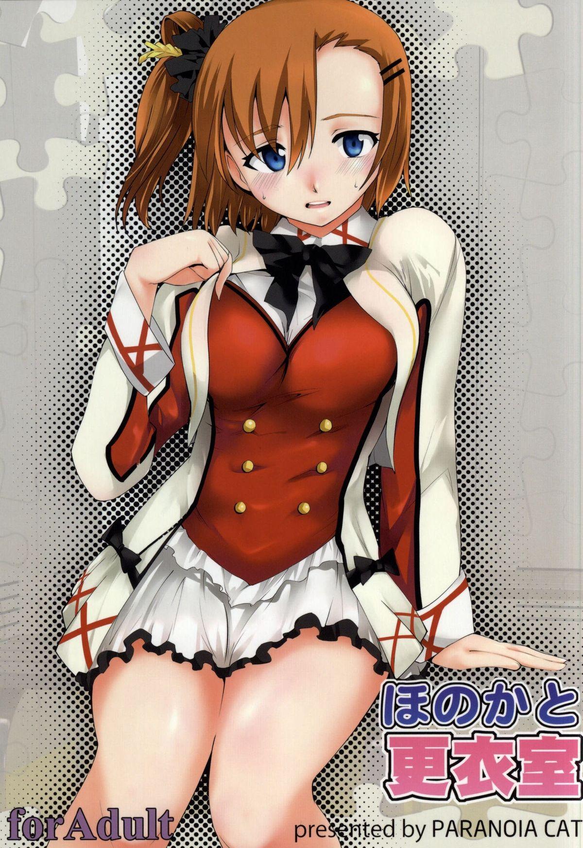 Stepdaughter Honoka to Kouishitsu - Love live Ikillitts - Picture 1