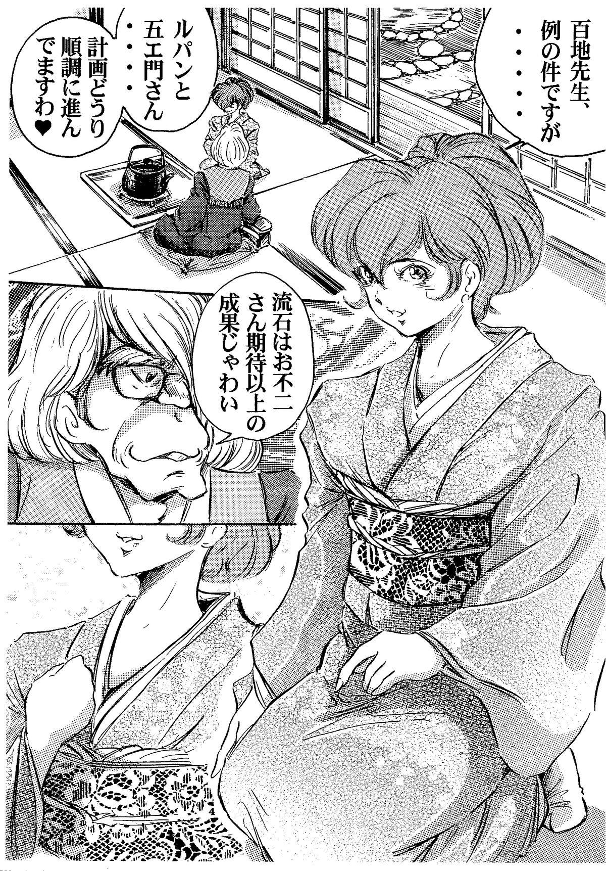 Hunk Fujiko ni Omakase - Lupin iii Foot Job - Page 3