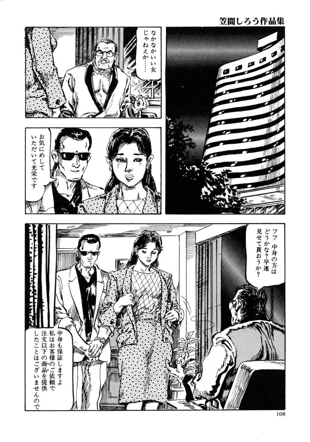 Kasama Shirou Sakuhin Vol. 3 Chijyoku no Kokuin 115