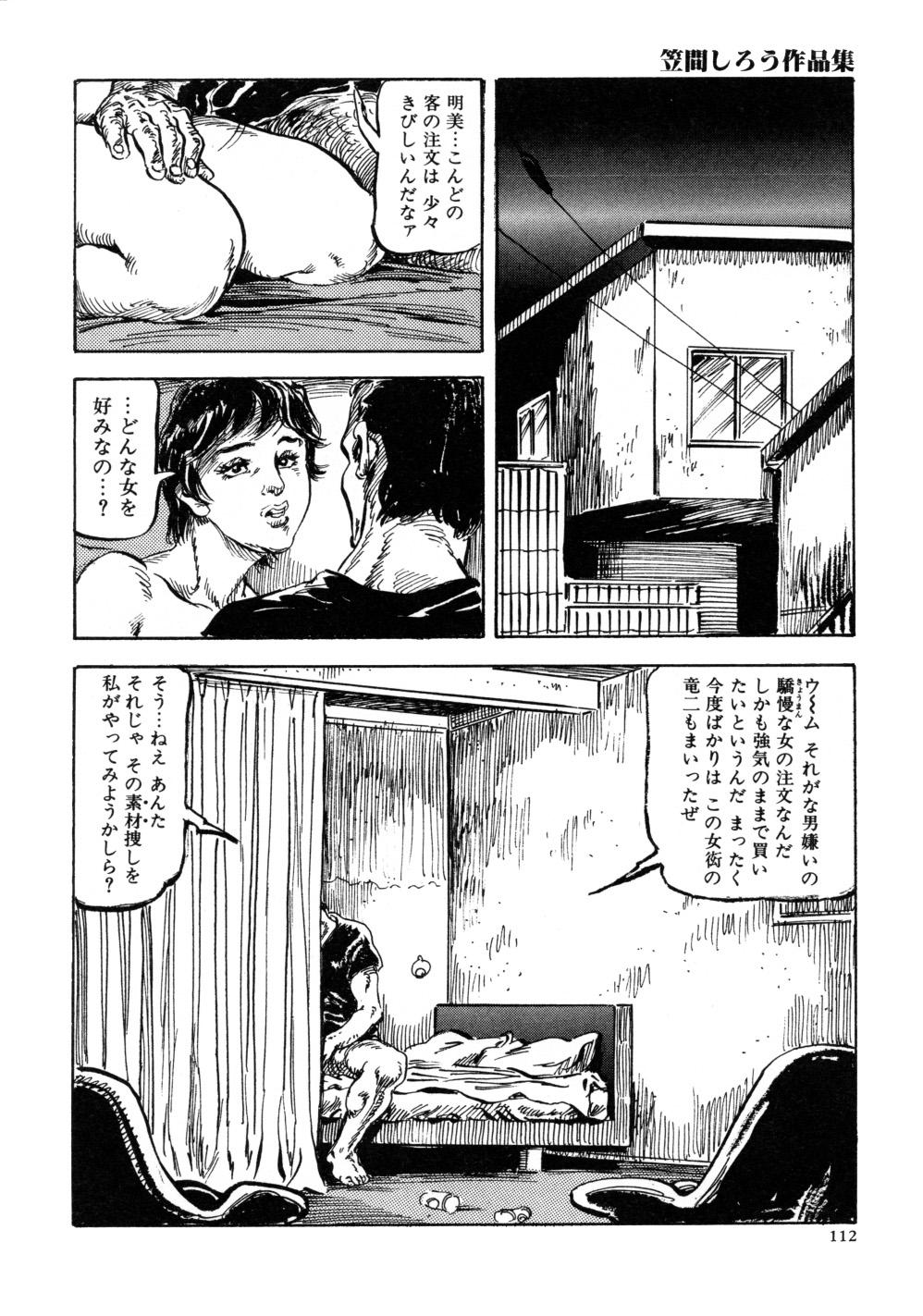 Kasama Shirou Sakuhin Vol. 3 Chijyoku no Kokuin 119