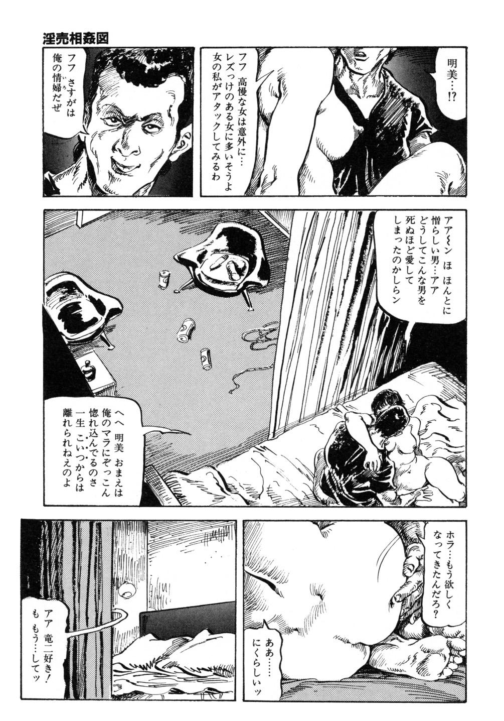 Kasama Shirou Sakuhin Vol. 3 Chijyoku no Kokuin 120