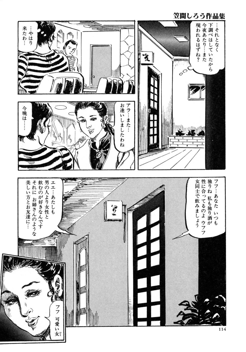 Kasama Shirou Sakuhin Vol. 3 Chijyoku no Kokuin 121