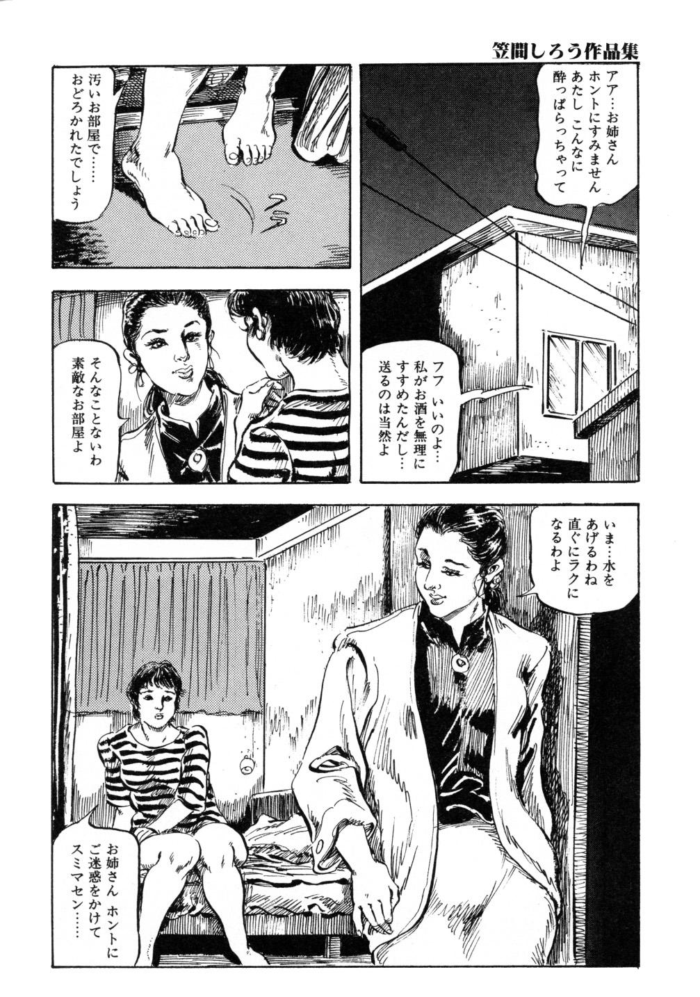 Kasama Shirou Sakuhin Vol. 3 Chijyoku no Kokuin 123