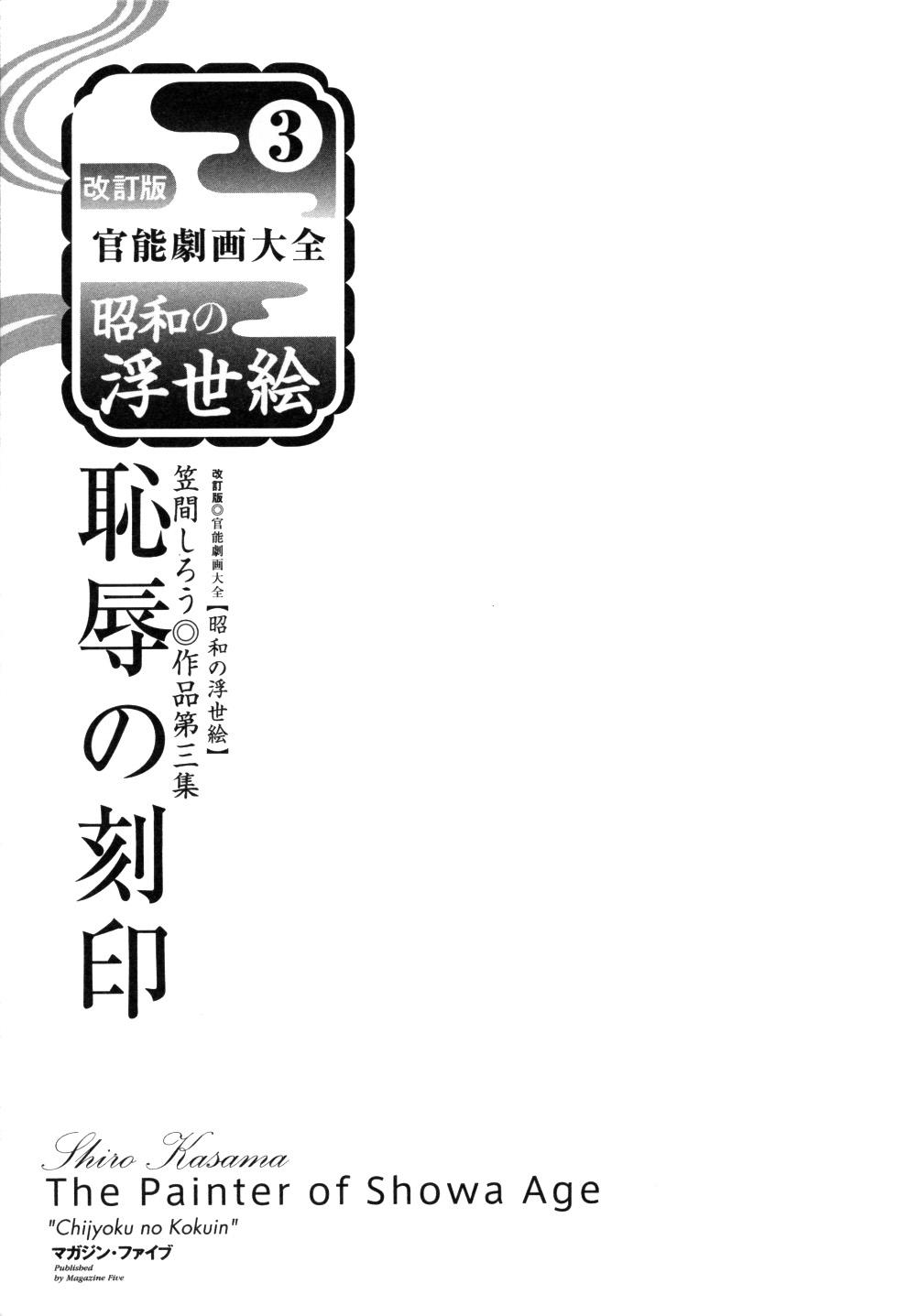 Kasama Shirou Sakuhin Vol. 3 Chijyoku no Kokuin 12