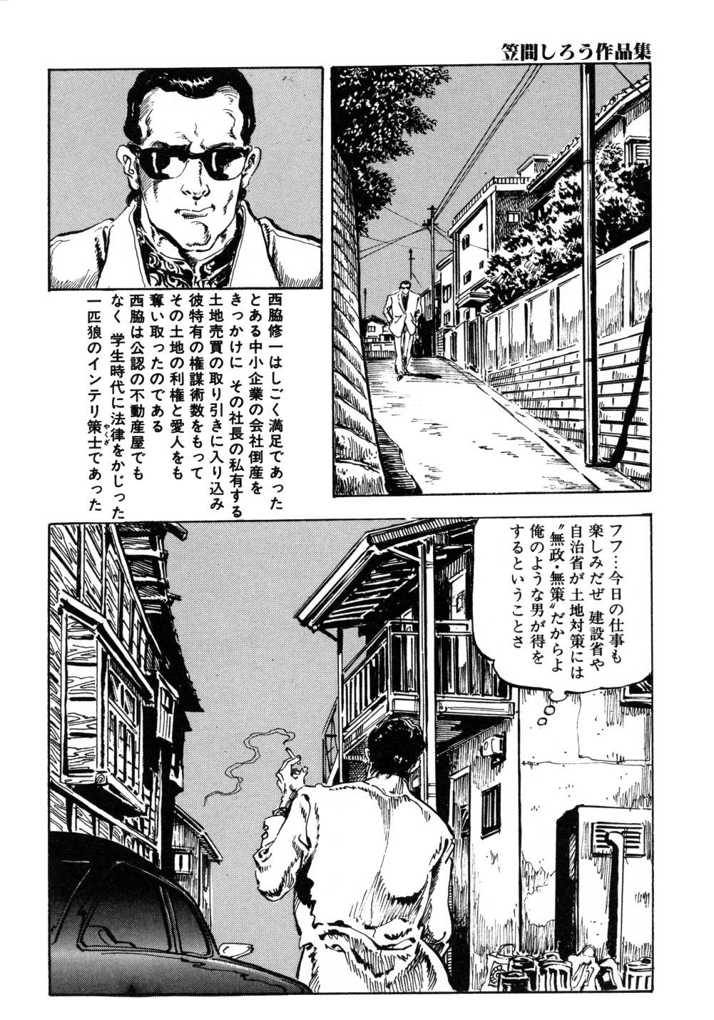 Kasama Shirou Sakuhin Vol. 3 Chijyoku no Kokuin 139