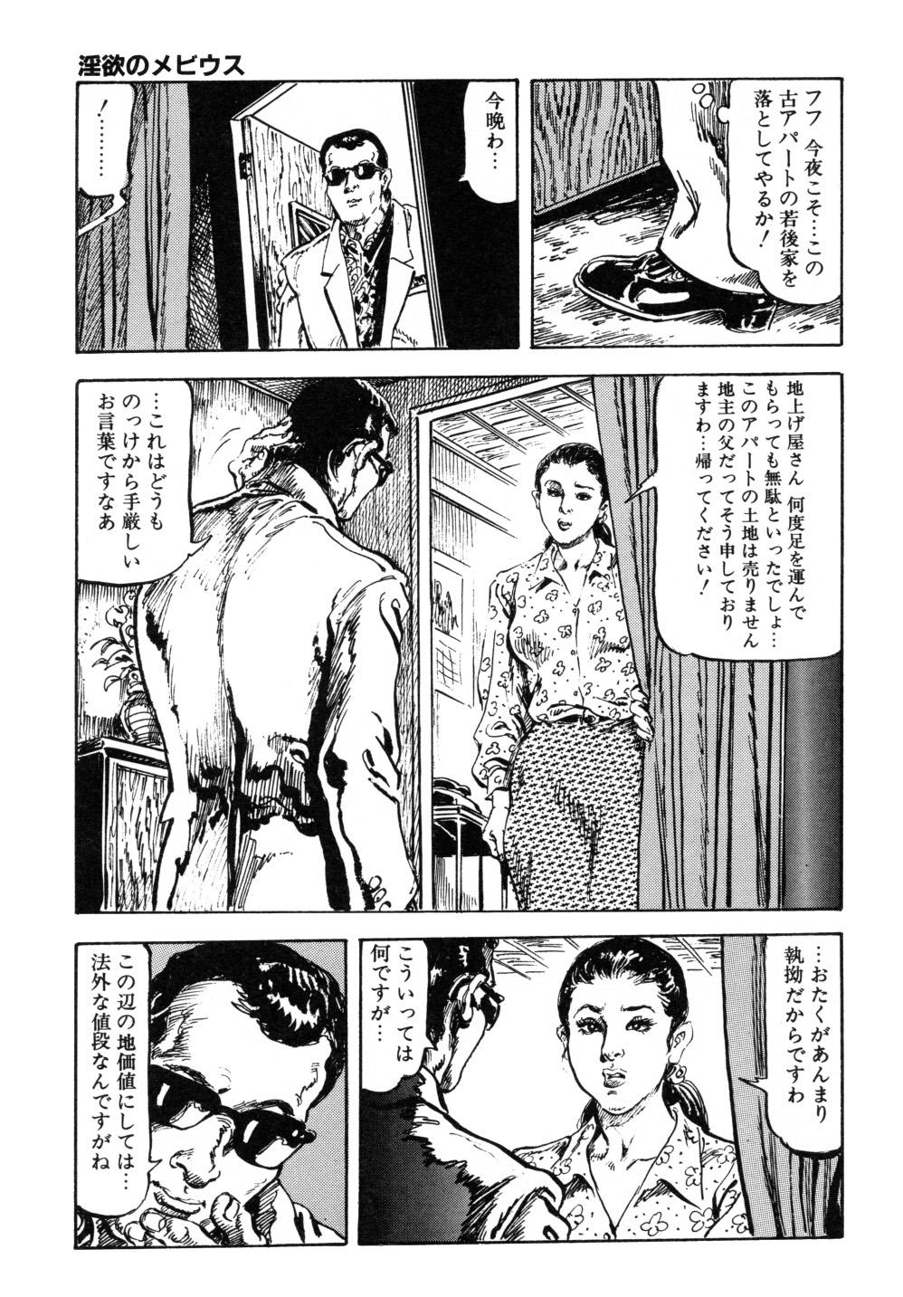 Kasama Shirou Sakuhin Vol. 3 Chijyoku no Kokuin 140