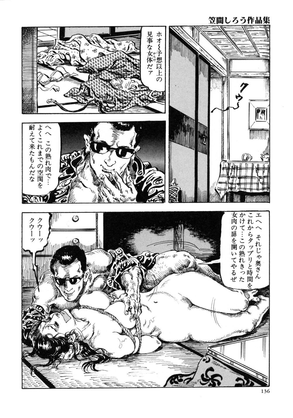 Kasama Shirou Sakuhin Vol. 3 Chijyoku no Kokuin 143